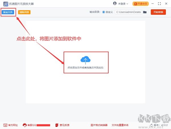 優(yōu)速圖片無(wú)損放大器