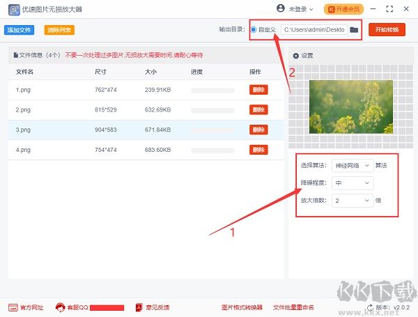 優(yōu)速圖片無(wú)損放大器