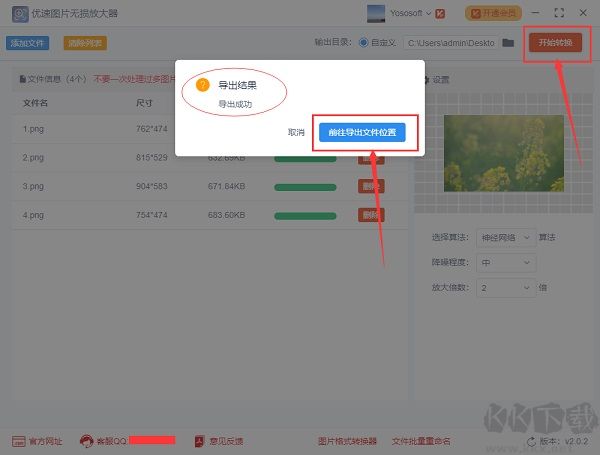 優(yōu)速圖片無(wú)損放大器