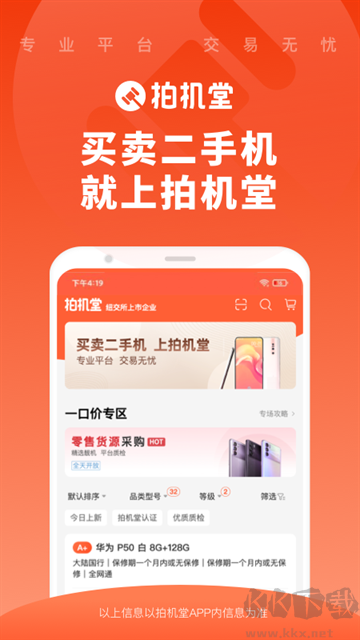 拍機堂app最新版