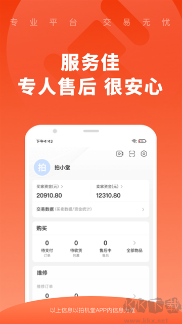 拍機堂app最新版