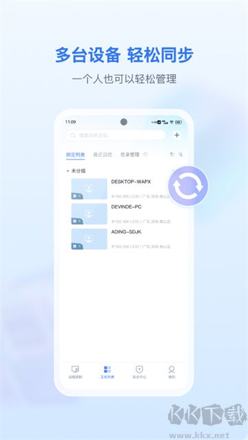 愛思遠控app最新版