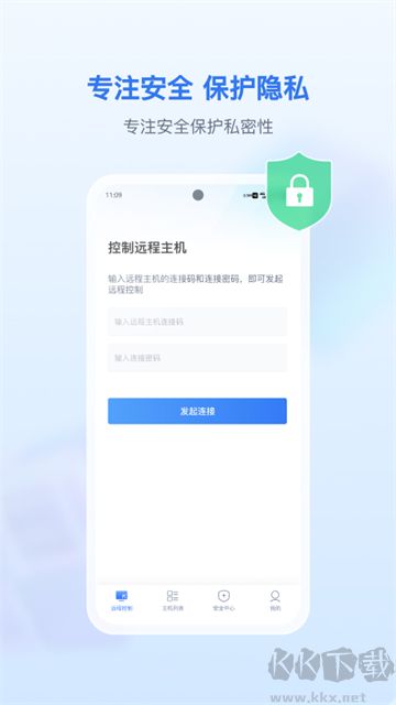 愛思遠控app最新版