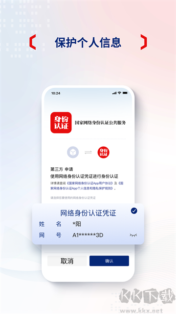 國家網絡身份認證