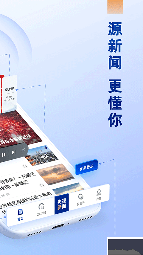 央視新聞