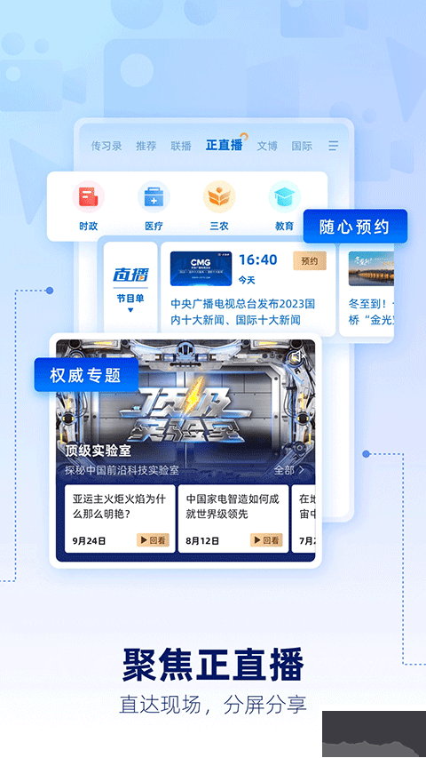 央視新聞