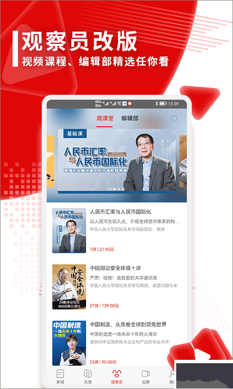 觀察者