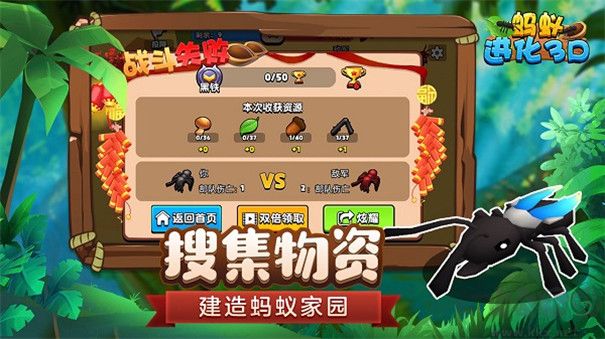 螞蟻進化3D