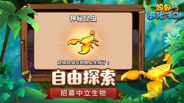 螞蟻進化3D