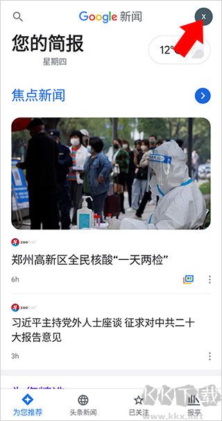 谷歌新聞
