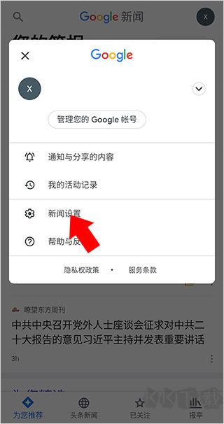 谷歌新聞