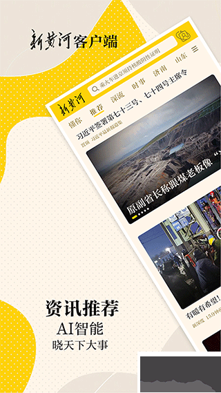 新黃河
