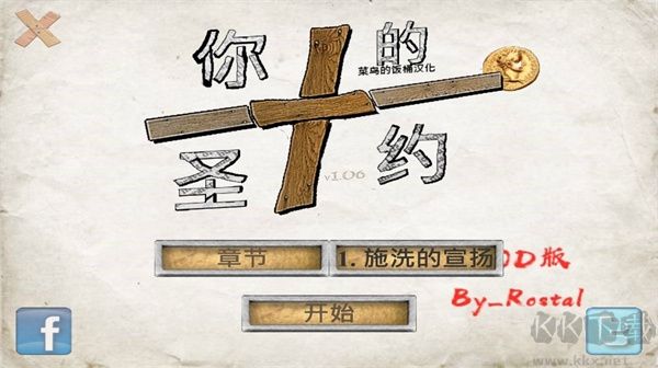你的圣約(The You Testament)