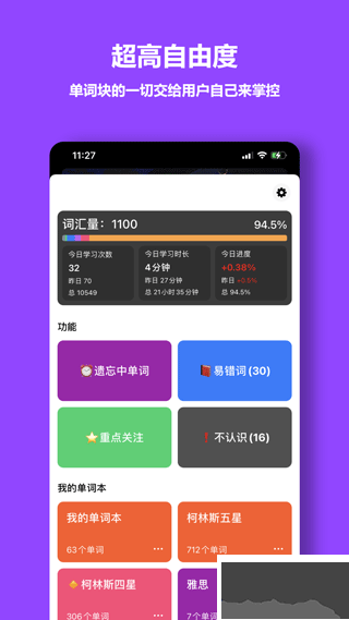 單詞塊