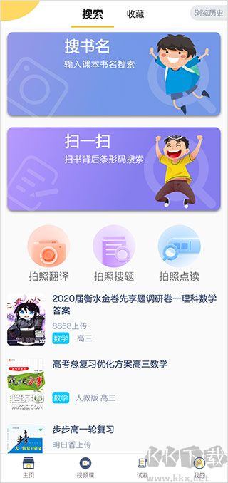 寒假作業答案大全