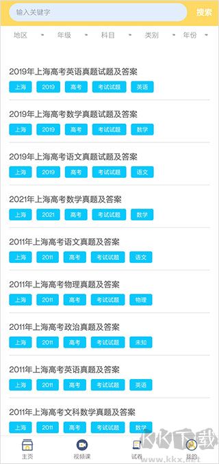 寒假作業答案大全