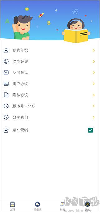 寒假作業答案大全