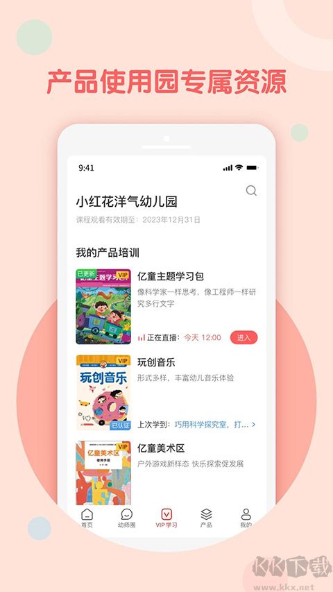 億童幼師網校