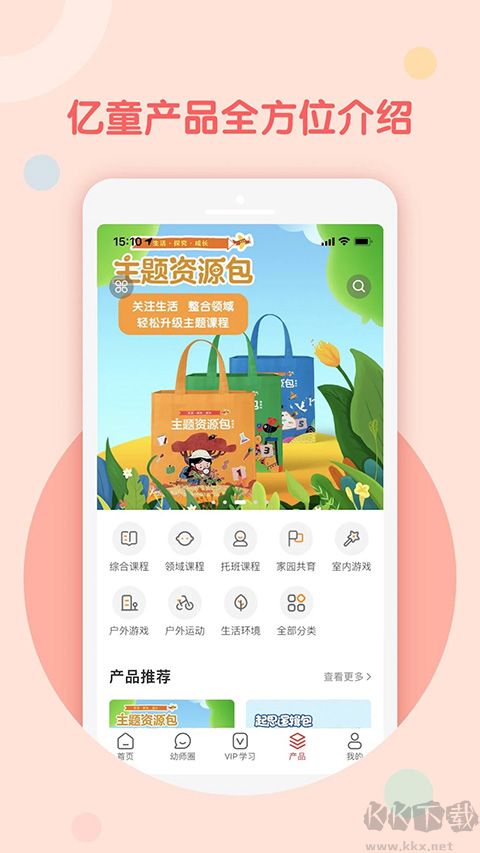 億童幼師網校