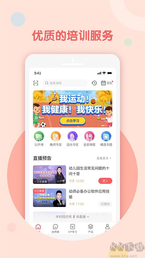 億童幼師網校