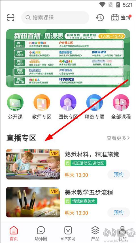 億童幼師網校