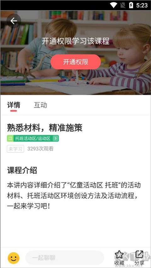 億童幼師網校