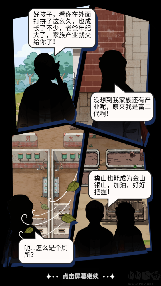 廁所創業記官方版