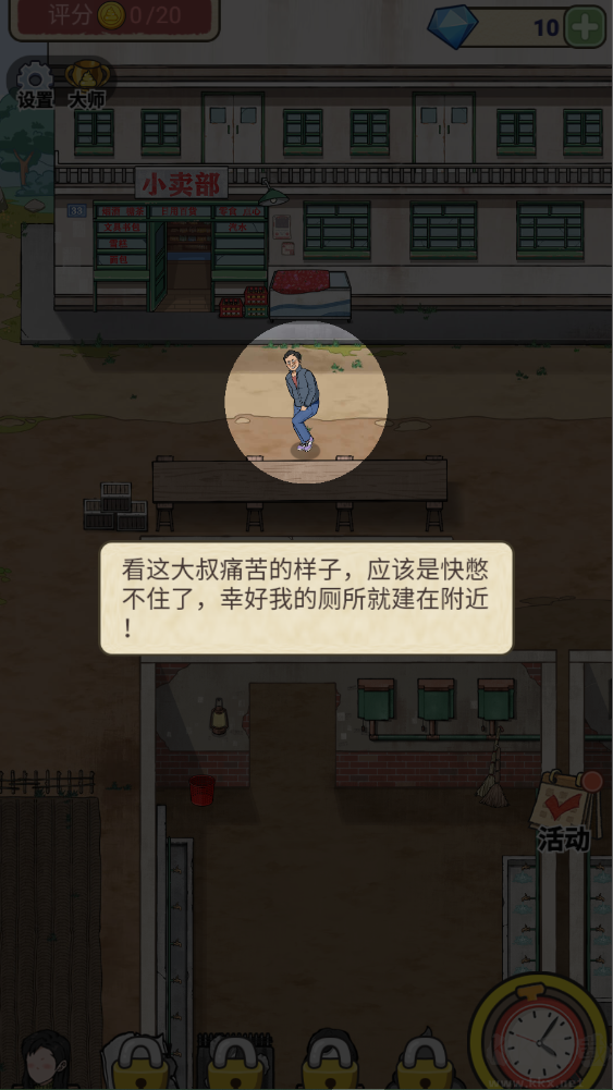 廁所創業記官方版