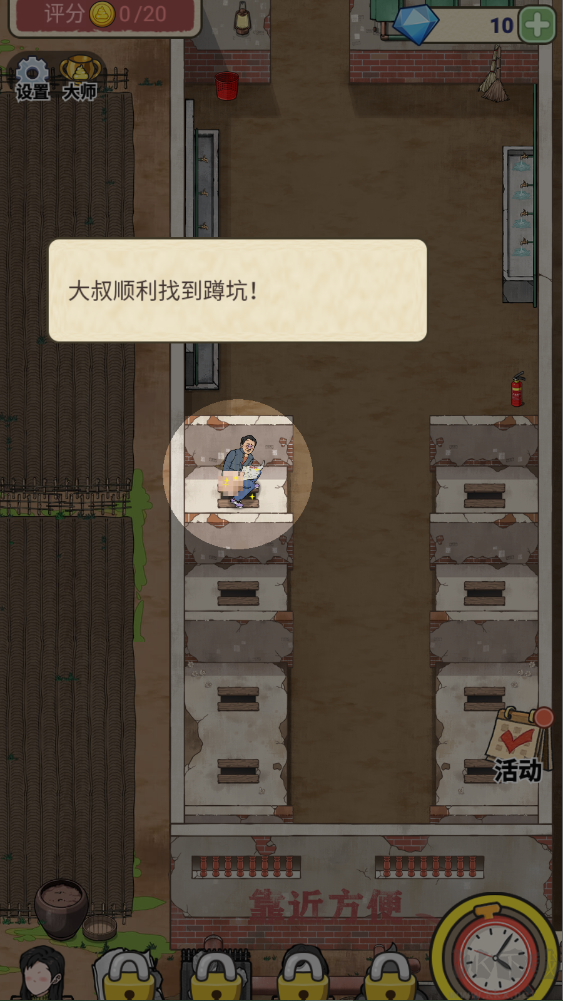 廁所創業記官方版