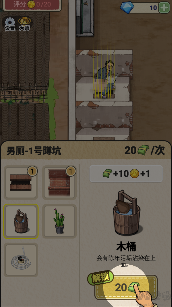 廁所創業記官方版