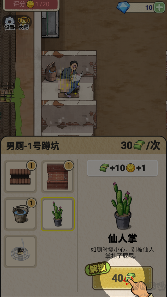 廁所創業記官方版