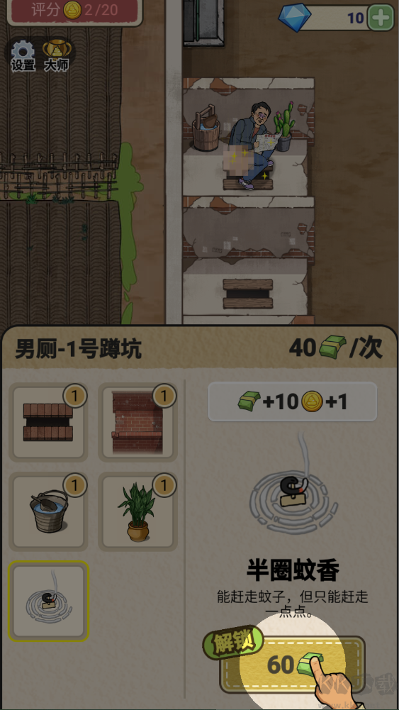 廁所創業記官方版