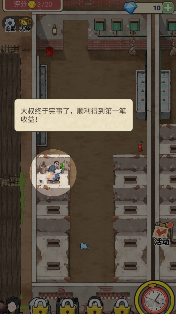 廁所創業記官方版