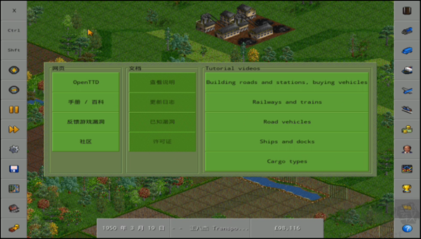OpenTTD(運輸大亨)