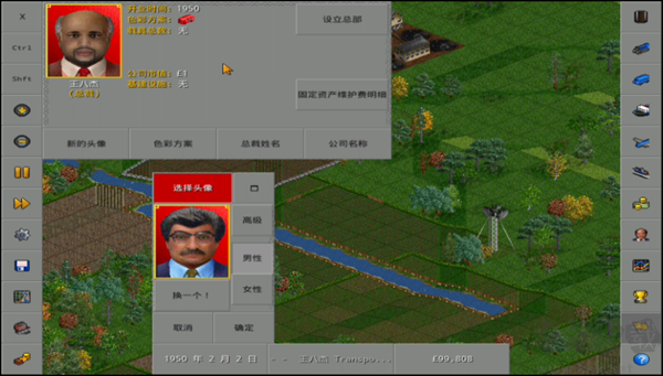 OpenTTD(運輸大亨)