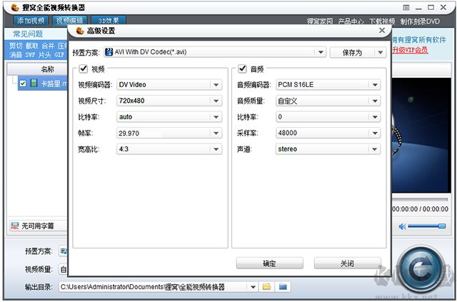 貍窩全能視頻轉(zhuǎn)換器