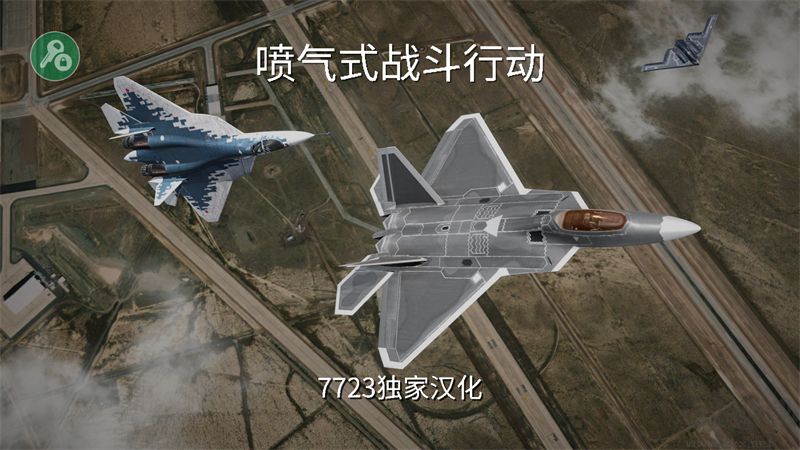 噴氣式戰斗機模擬器飛機全解鎖