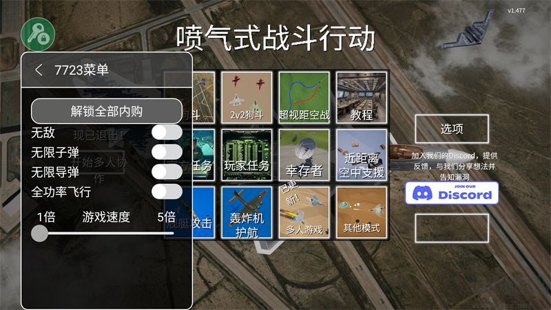 噴氣式戰斗機模擬器飛機全解鎖