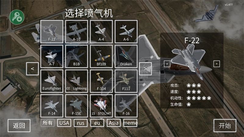 噴氣式戰斗機模擬器飛機全解鎖