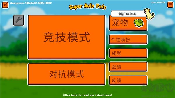 小動物自走棋(Super Auto Pets)
