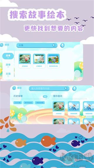 繪本故事app官方版
