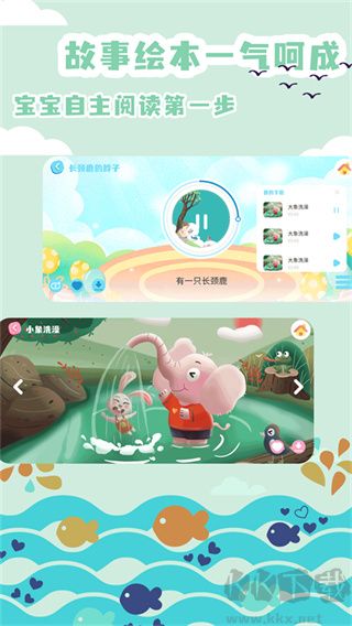 繪本故事app官方版