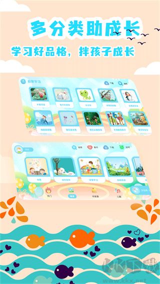 繪本故事app官方版