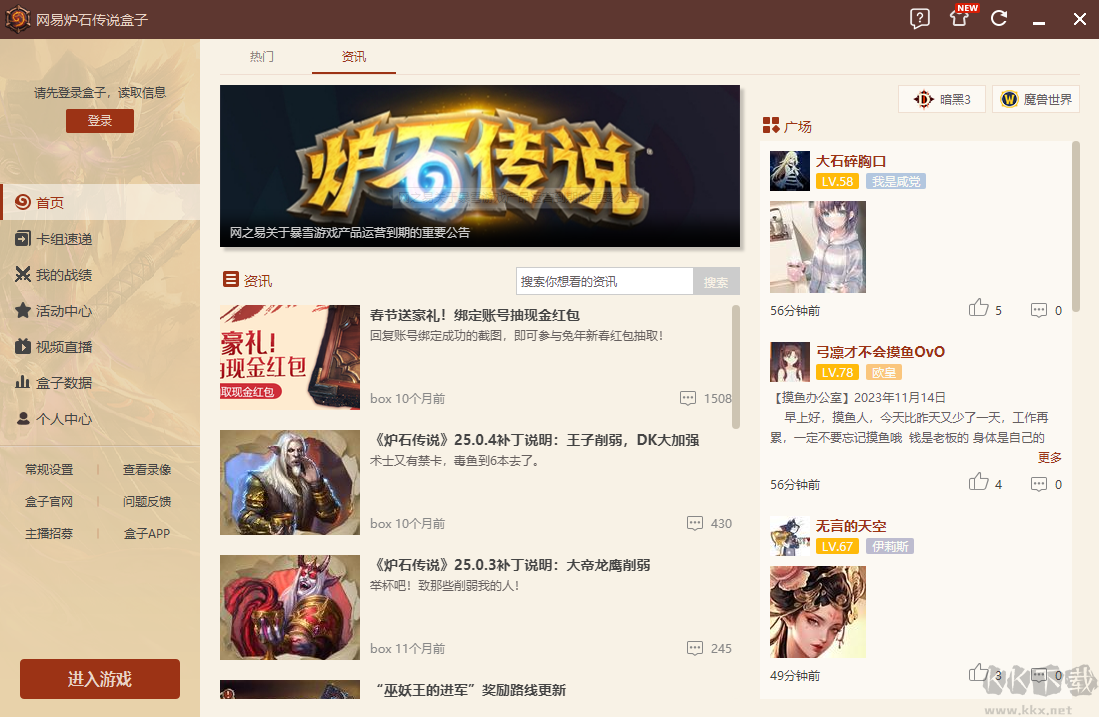 爐石傳說盒子最新版