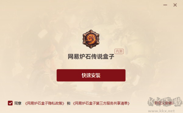 爐石傳說盒子最新版