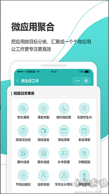 YN智慧校園學生版