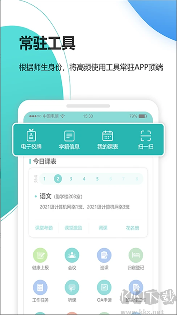 YN智慧校園學生版
