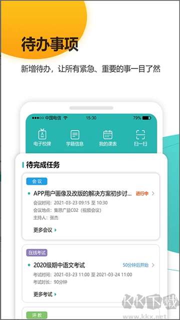 YN智慧校園學生版