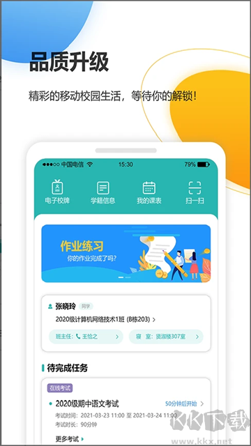 YN智慧校園學生版