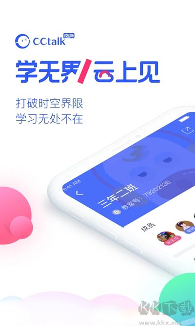 CCtalk校園版app手機版